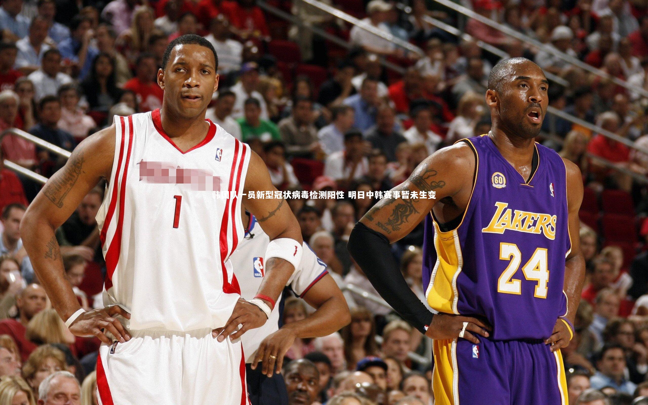 韩国队一员新型冠状病毒检测阳性 明日中韩赛事暂未生变