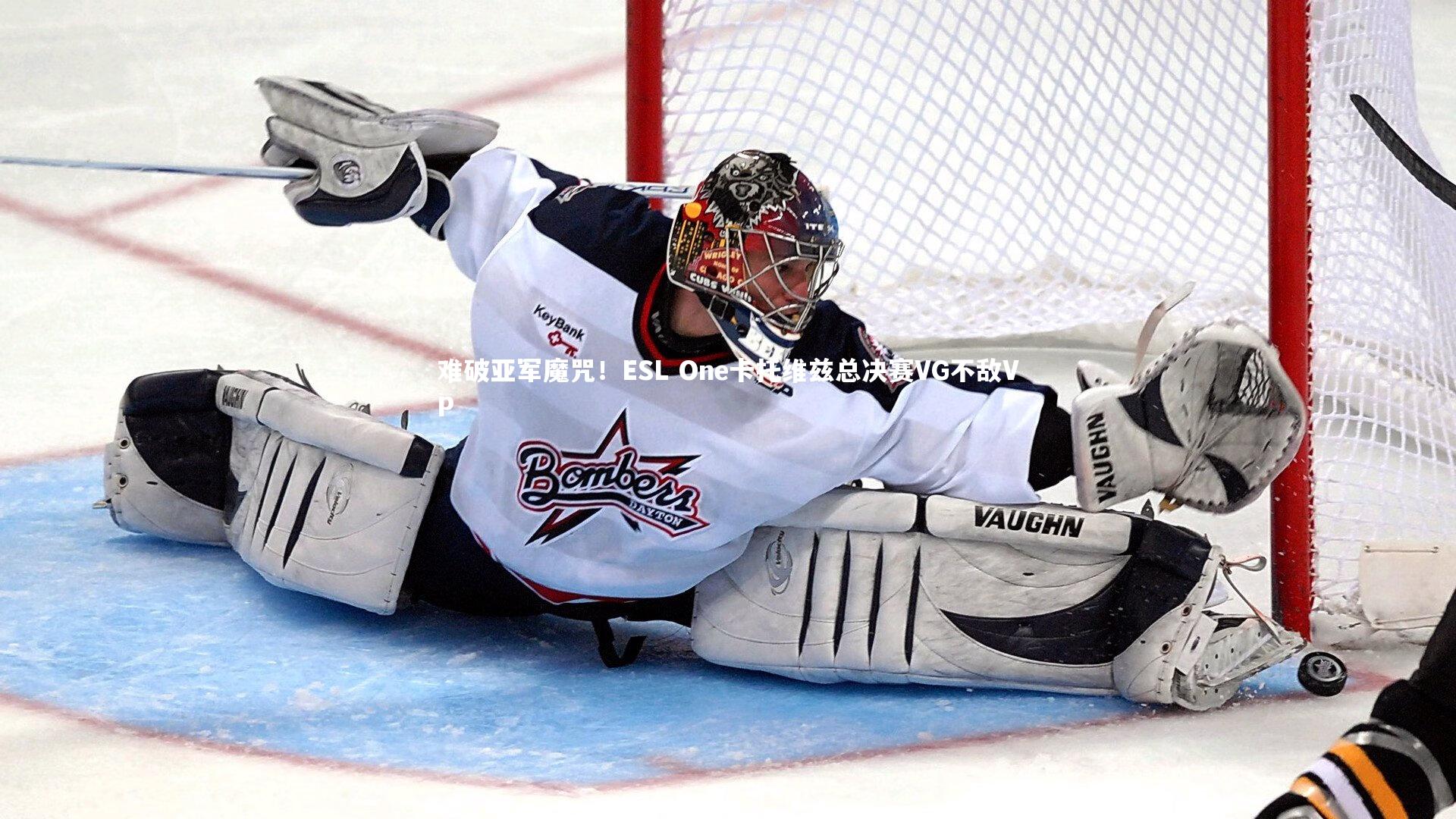 j9九游会官网登录：难破亚军魔咒！ESL One卡托维兹总决赛VG不敌VP